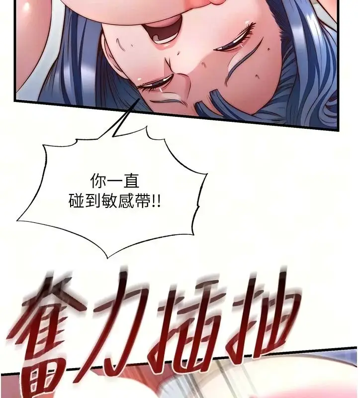 漫画《民宿精营中》第78话第9张图