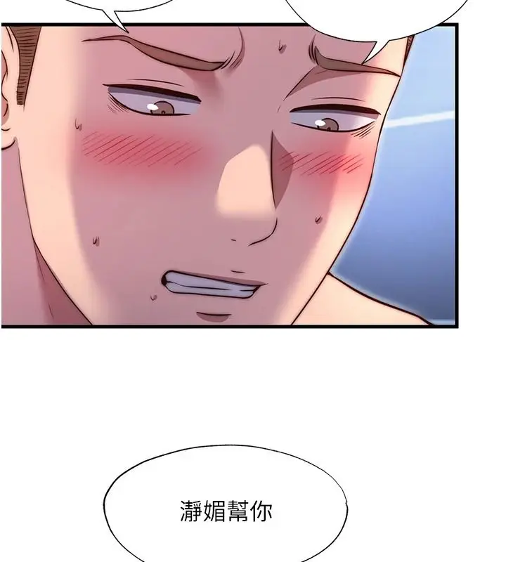 漫画《民宿精营中》第78话第92张图