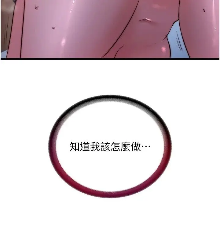 漫画《民宿精营中》第79话第103张图