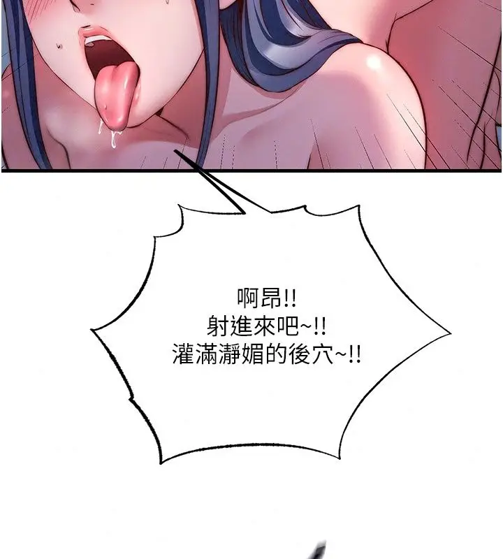 漫画《民宿精营中》第79话第107张图