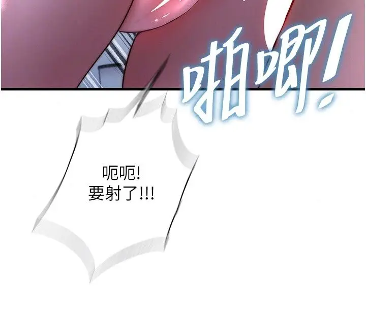 漫画《民宿精营中》第79话第109张图