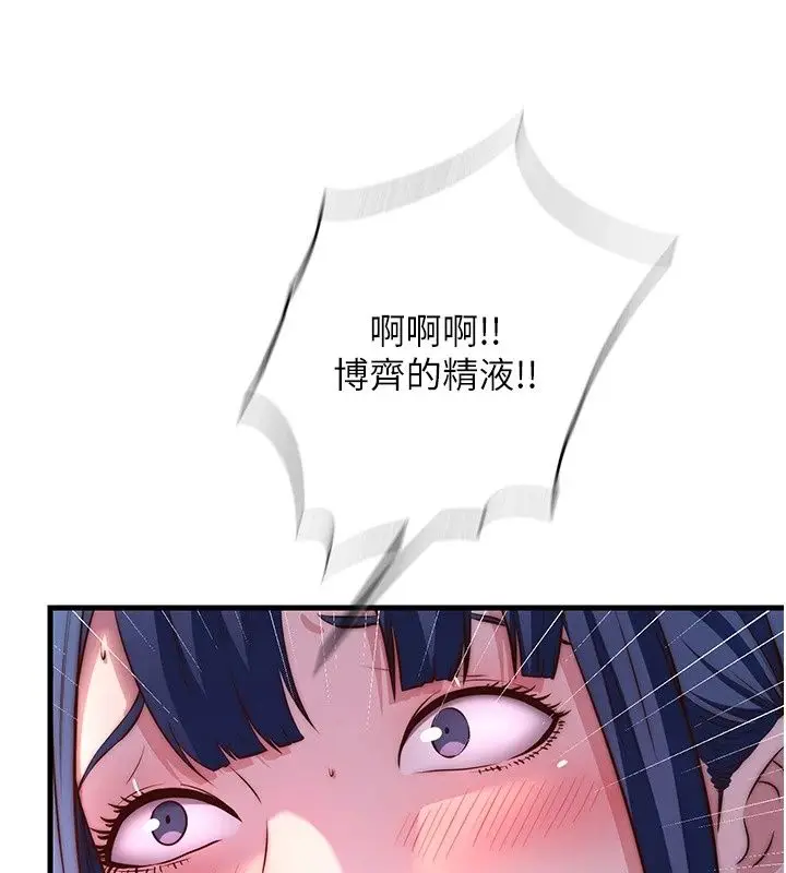 漫画《民宿精营中》第79话第110张图