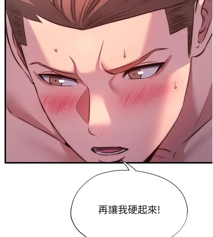 漫画《民宿精营中》第79话第116张图