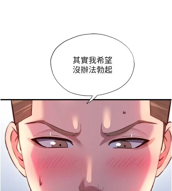 漫画《民宿精营中》第79话第124张图