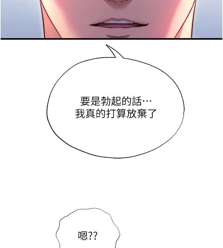 漫画《民宿精营中》第79话第125张图