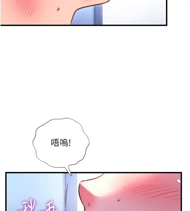 漫画《民宿精营中》第79话第13张图