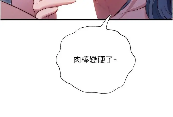 漫画《民宿精营中》第79话第16张图