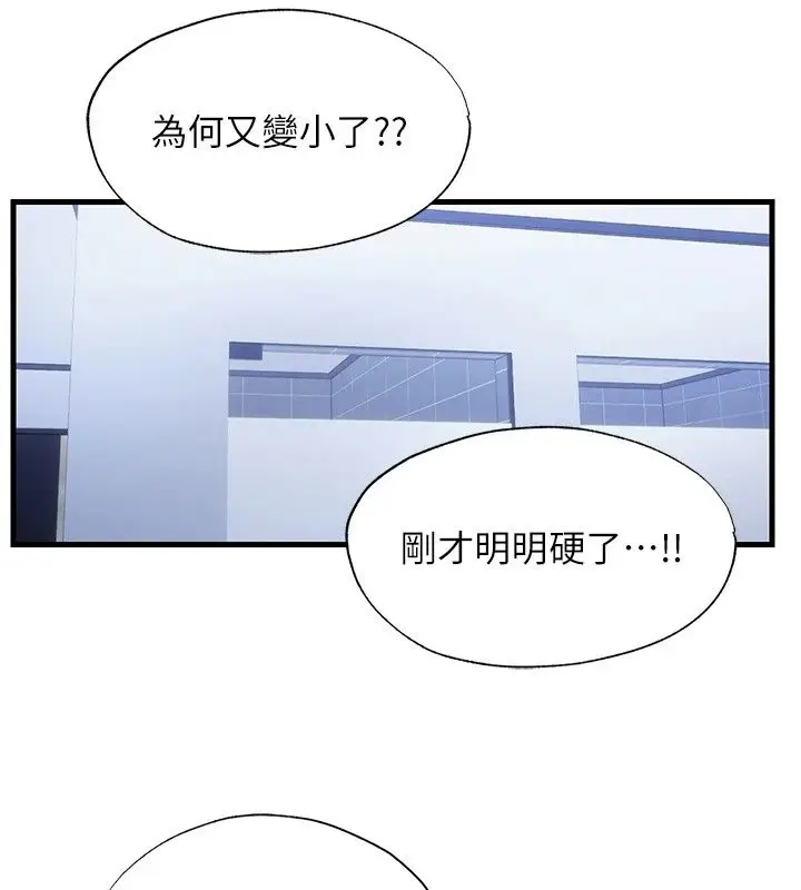漫画《民宿精营中》第79话第22张图