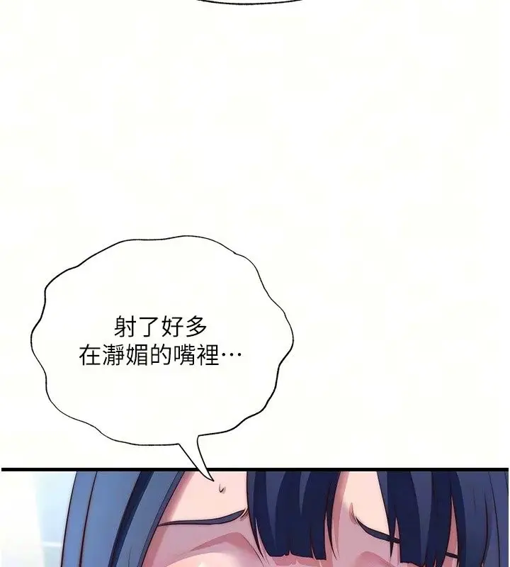 漫画《民宿精营中》第79话第36张图