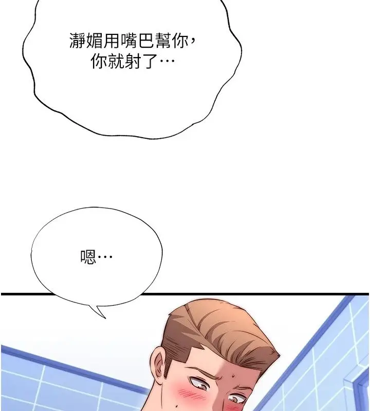 漫画《民宿精营中》第79话第38张图
