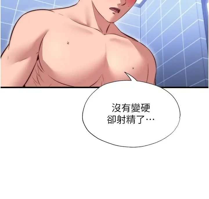 漫画《民宿精营中》第79话第39张图