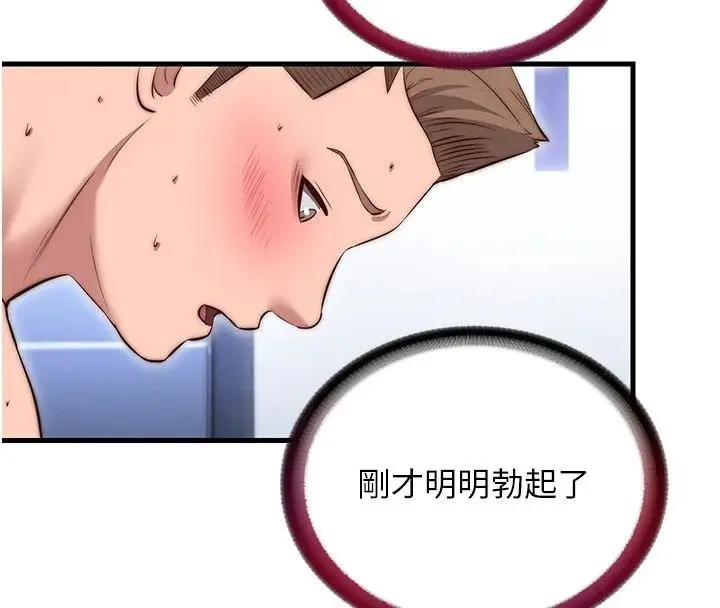 漫画《民宿精营中》第79话第4张图