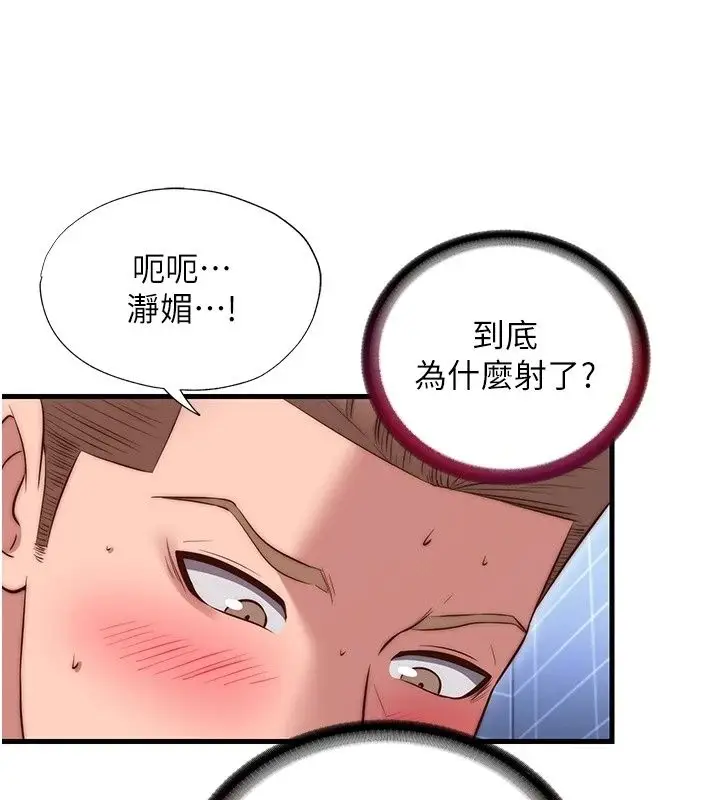 漫画《民宿精营中》第79话第41张图
