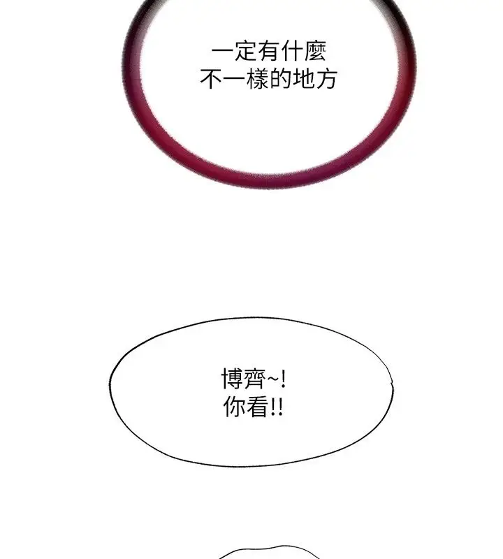漫画《民宿精营中》第79话第42张图