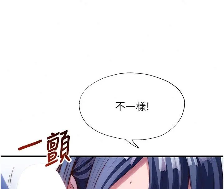漫画《民宿精营中》第79话第47张图
