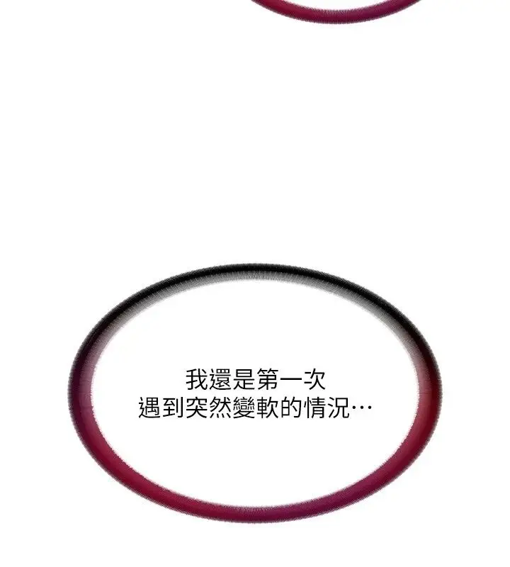 漫画《民宿精营中》第79话第5张图