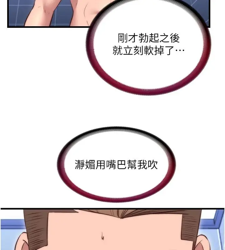 漫画《民宿精营中》第79话第50张图