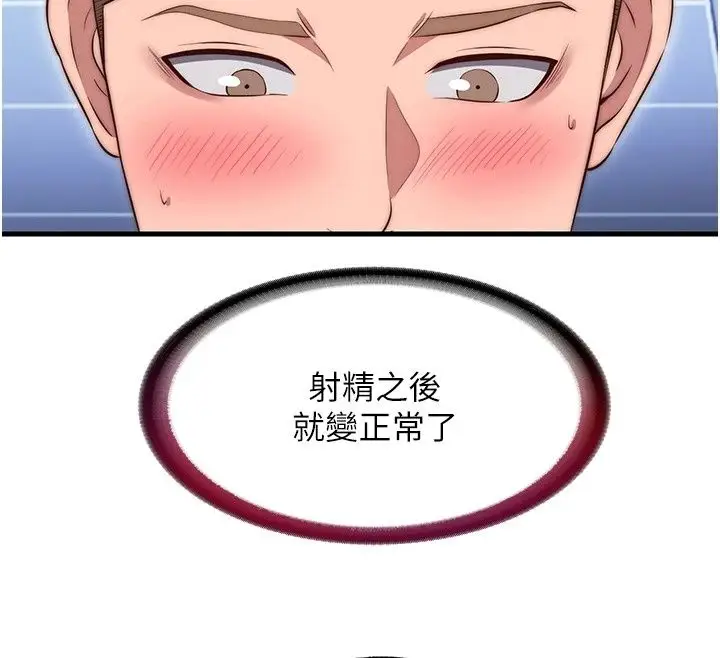 漫画《民宿精营中》第79话第51张图