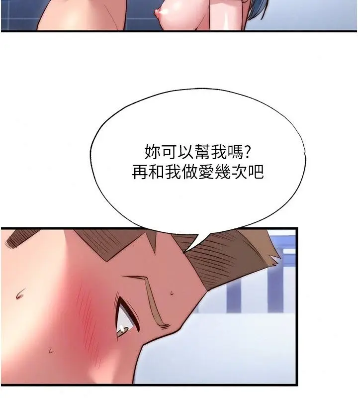 漫画《民宿精营中》第79话第53张图