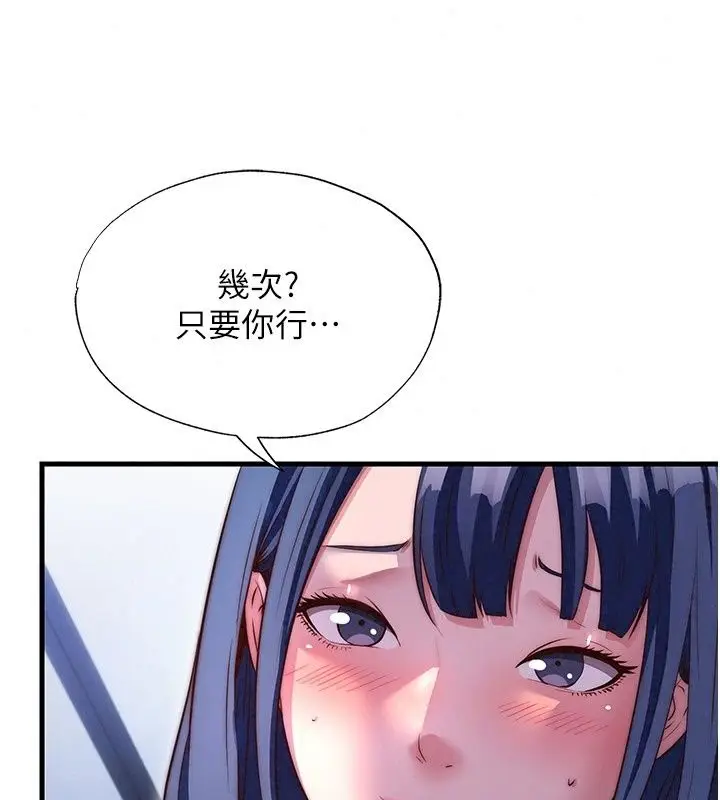 漫画《民宿精营中》第79话第54张图