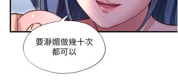 漫画《民宿精营中》第79话第55张图