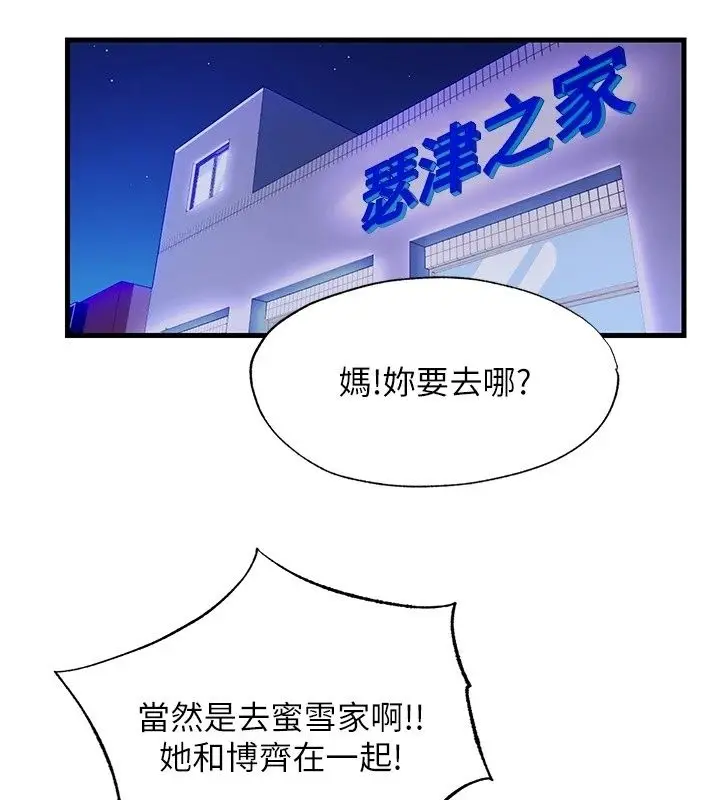 漫画《民宿精营中》第79话第57张图