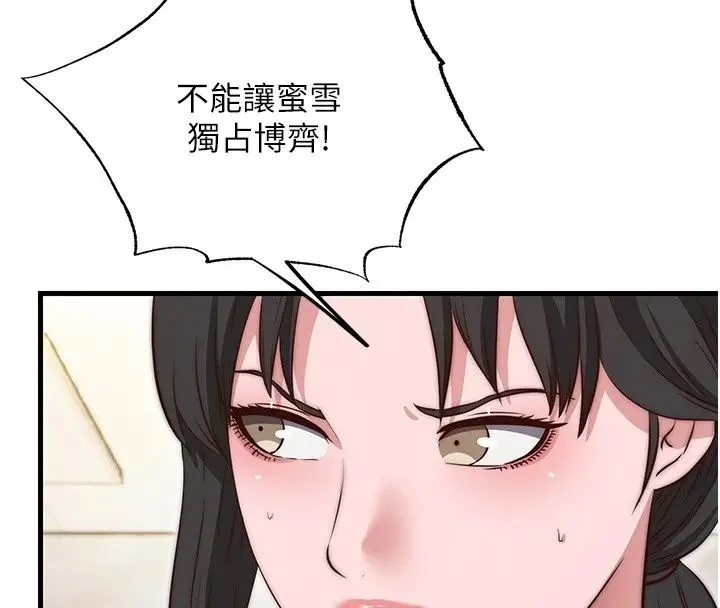 漫画《民宿精营中》第79话第59张图
