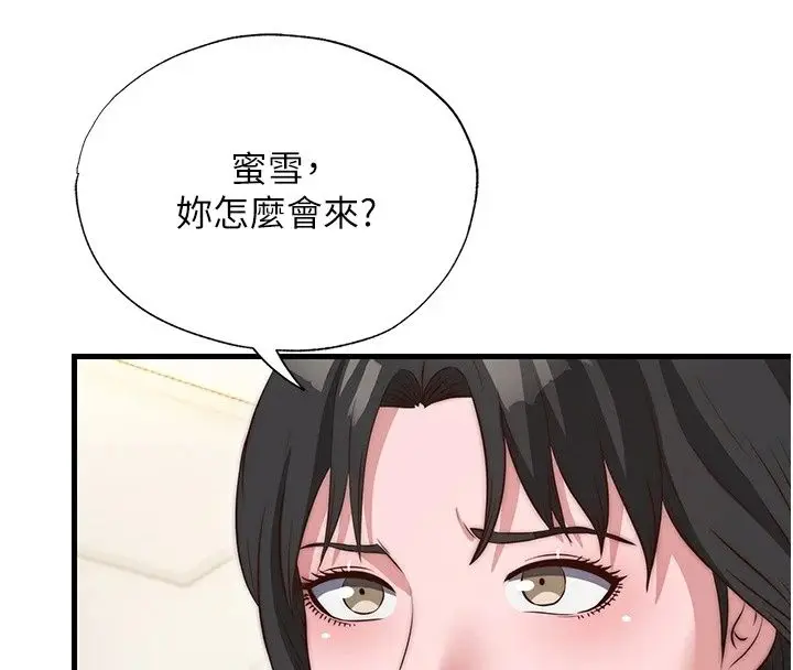 漫画《民宿精营中》第79话第63张图