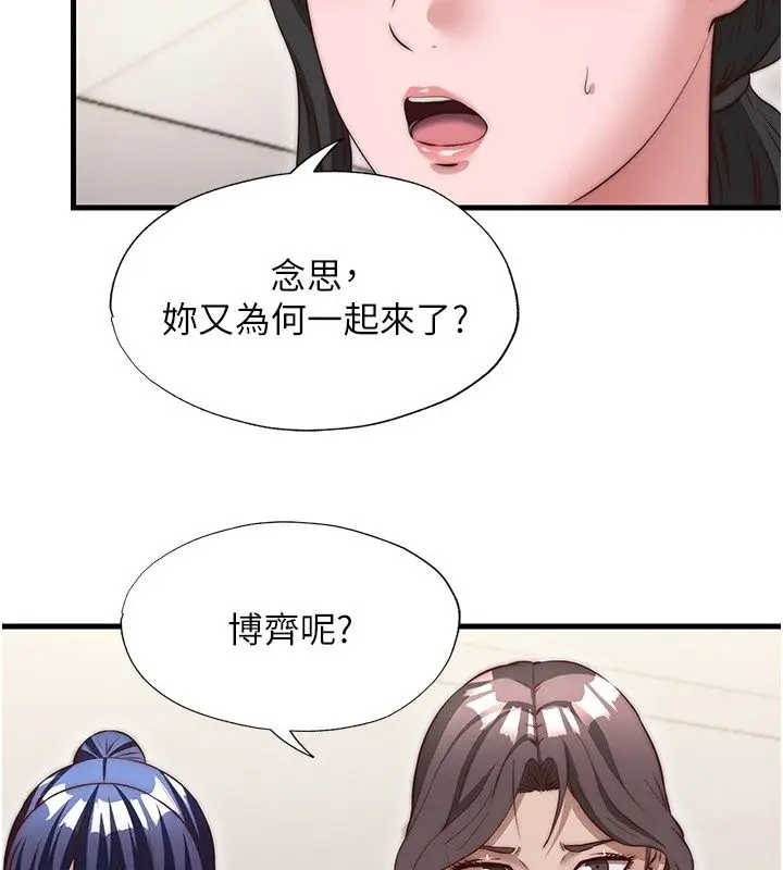漫画《民宿精营中》第79话第64张图