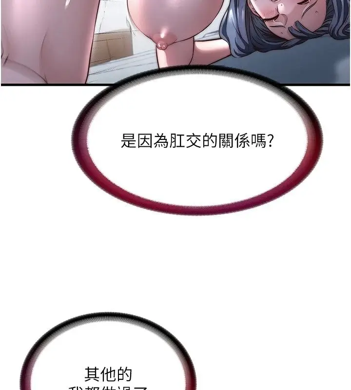 漫画《民宿精营中》第79话第7张图