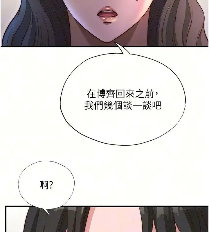 漫画《民宿精营中》第79话第70张图