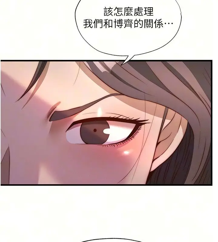 漫画《民宿精营中》第79话第72张图