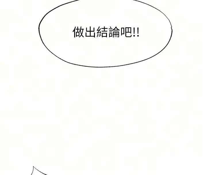 漫画《民宿精营中》第79话第73张图