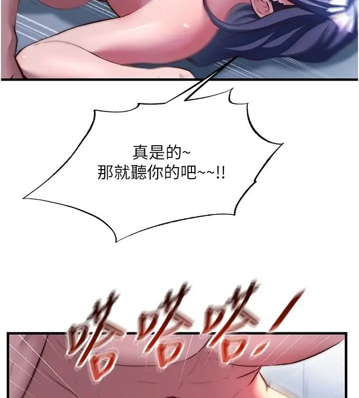 漫画《民宿精营中》第79话第77张图