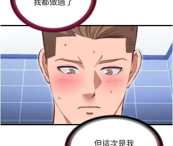 漫画《民宿精营中》第79话第8张图
