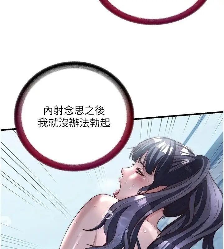 漫画《民宿精营中》第79话第80张图