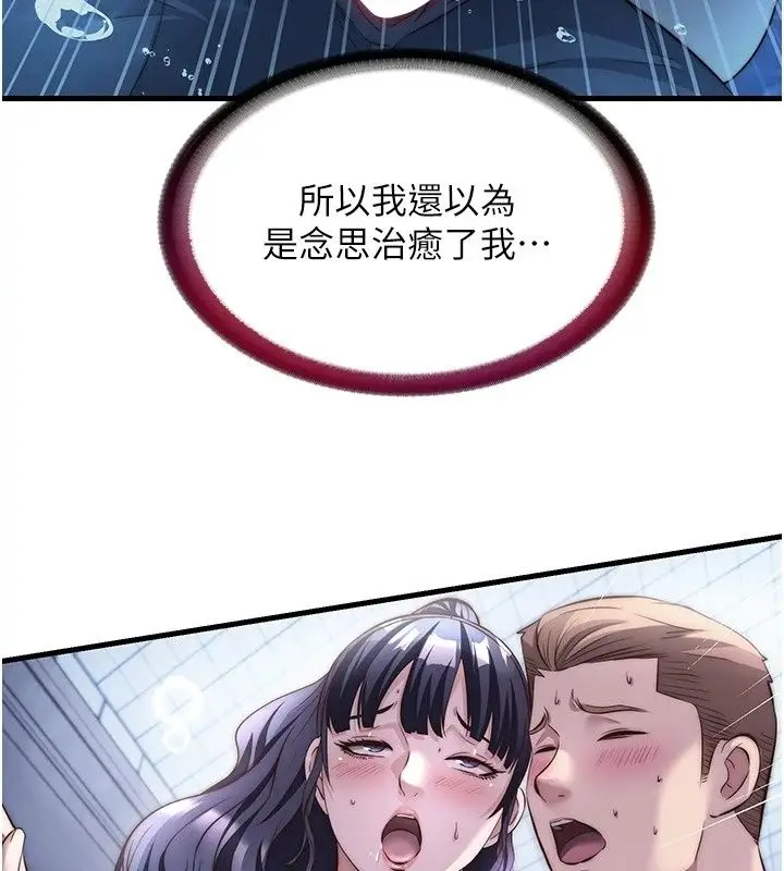 漫画《民宿精营中》第79话第82张图