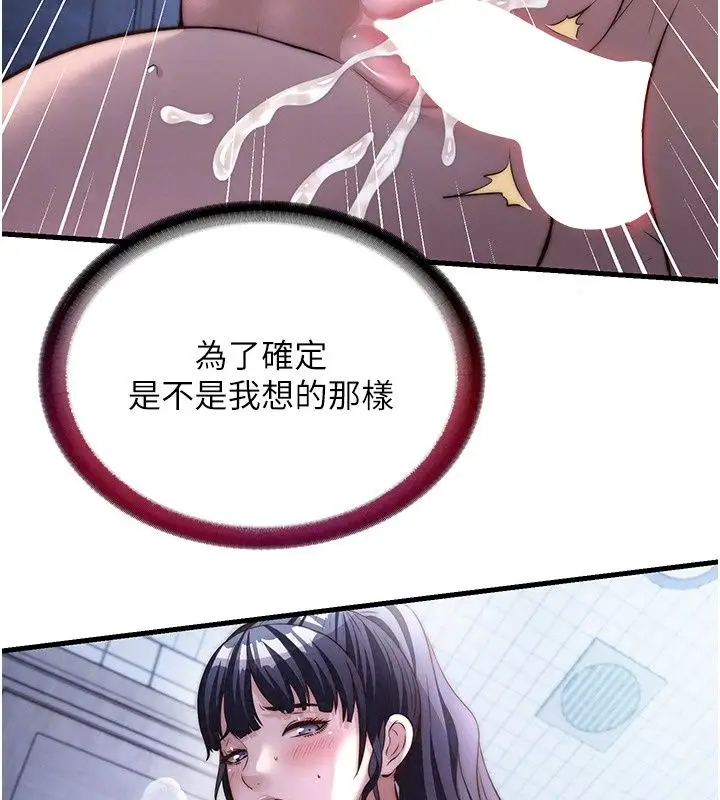 漫画《民宿精营中》第79话第84张图