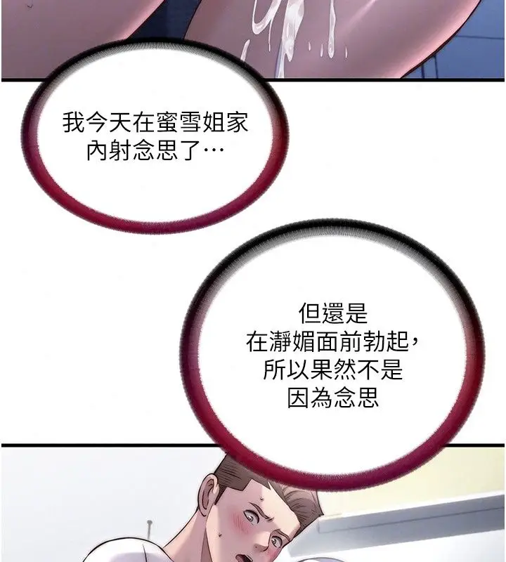 漫画《民宿精营中》第79话第86张图