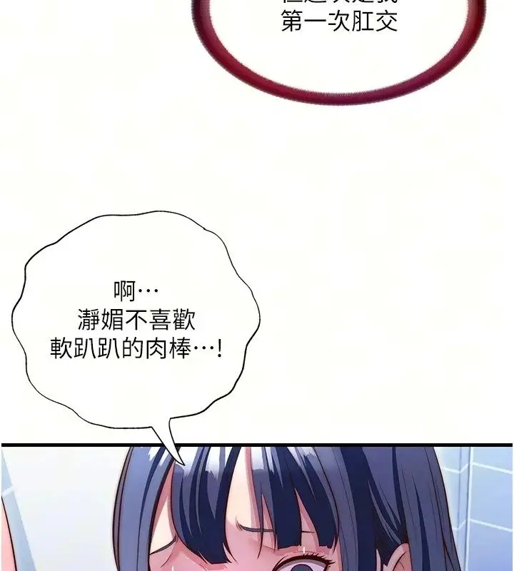 漫画《民宿精营中》第79话第9张图