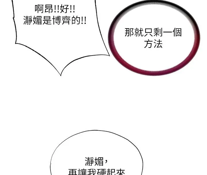漫画《民宿精营中》第79话第95张图