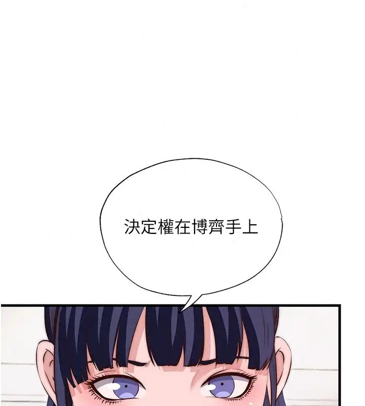 漫画《民宿精营中》第80话第103张图