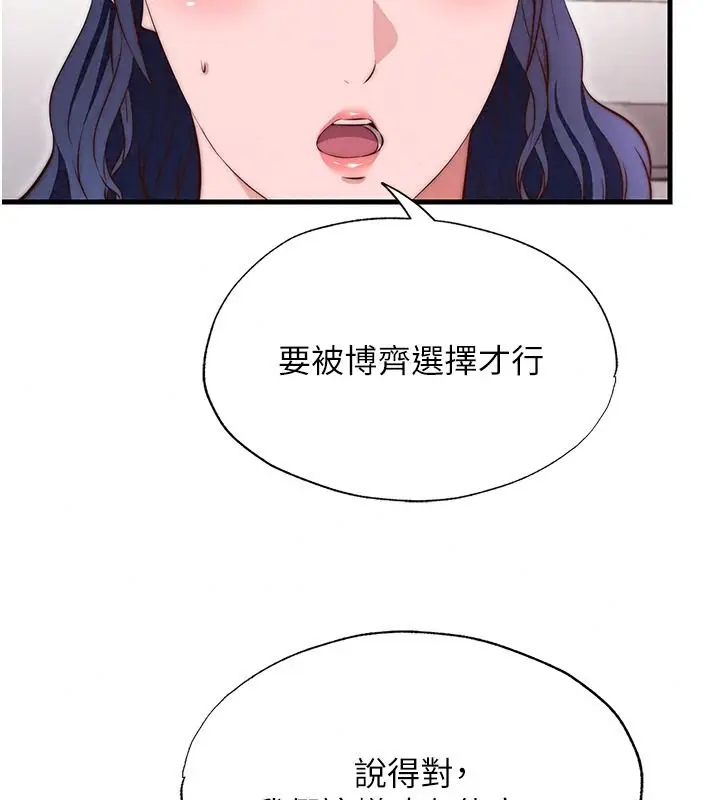 漫画《民宿精营中》第80话第104张图