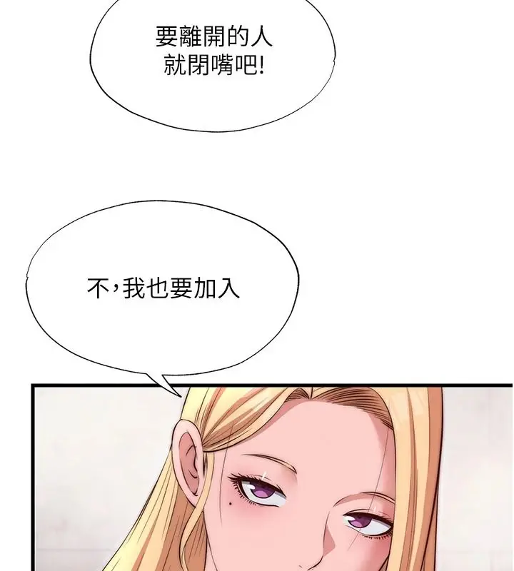漫画《民宿精营中》第80话第106张图