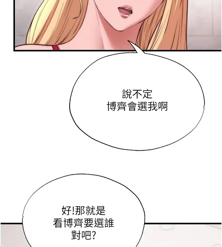 漫画《民宿精营中》第80话第107张图
