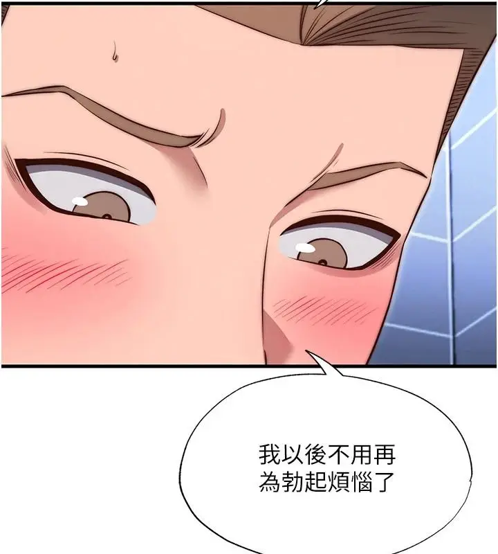 漫画《民宿精营中》第80话第11张图