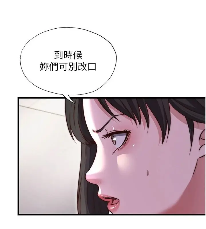 漫画《民宿精营中》第80话第110张图