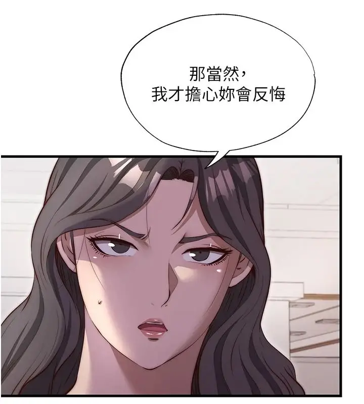 漫画《民宿精营中》第80话第111张图