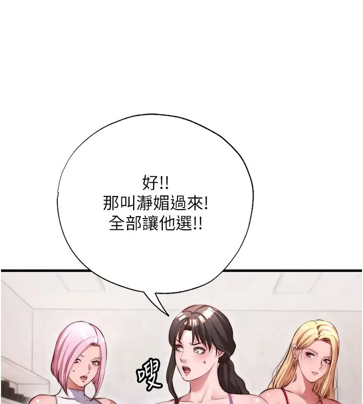 漫画《民宿精营中》第80话第112张图