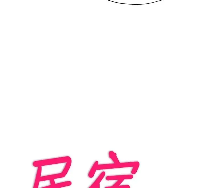 漫画《民宿精营中》第80话第12张图